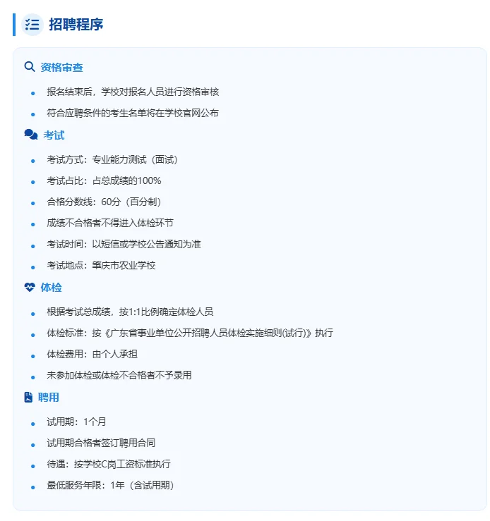 🔥肇庆市农业学校急招2人！