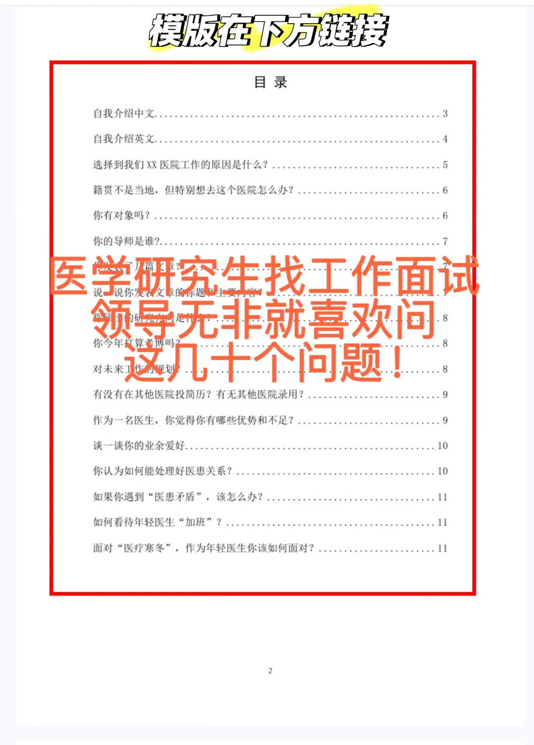 医学研究生参加招聘会应该做哪些准备？