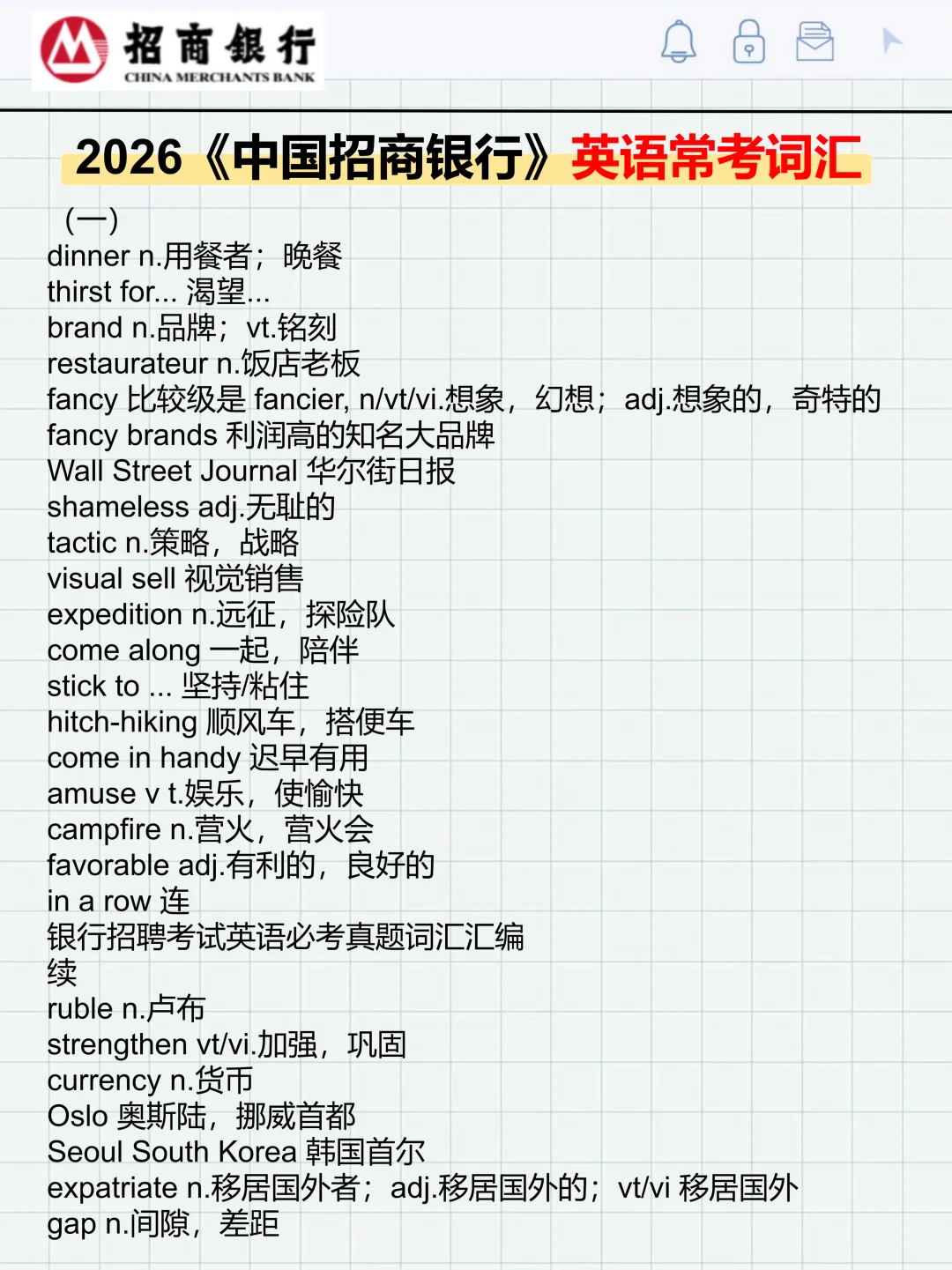 假如你从现在开始备考招商银行（进面版）
