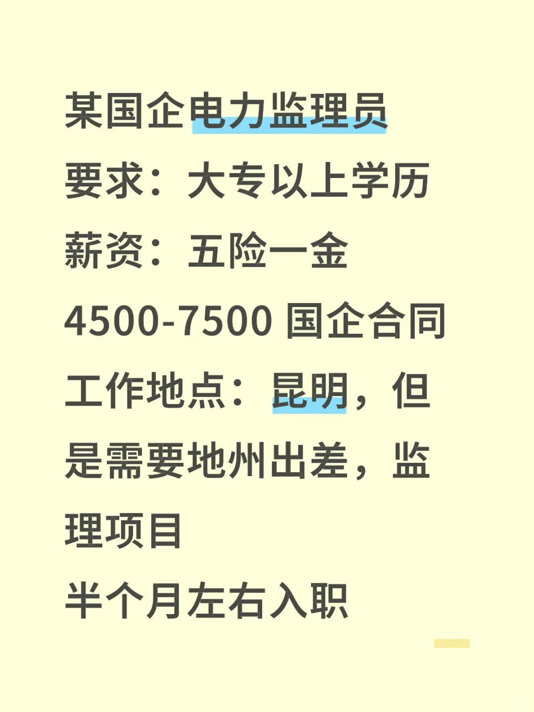 国企好工作