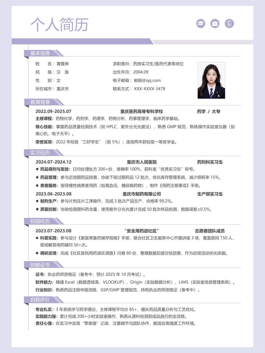 药学应届生必看！HR看了直呼内行的简历模板