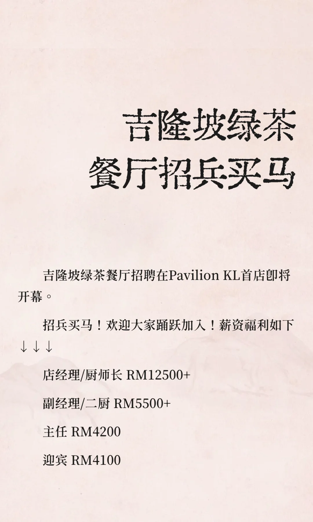 马来西亚高薪职位大揭秘！💸