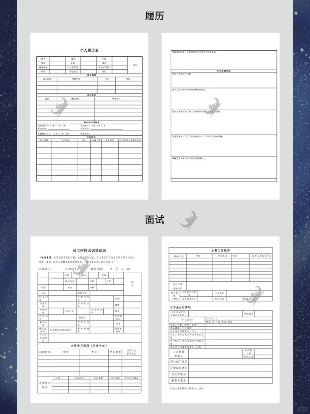 简历模板word版招聘表格员工入职申请