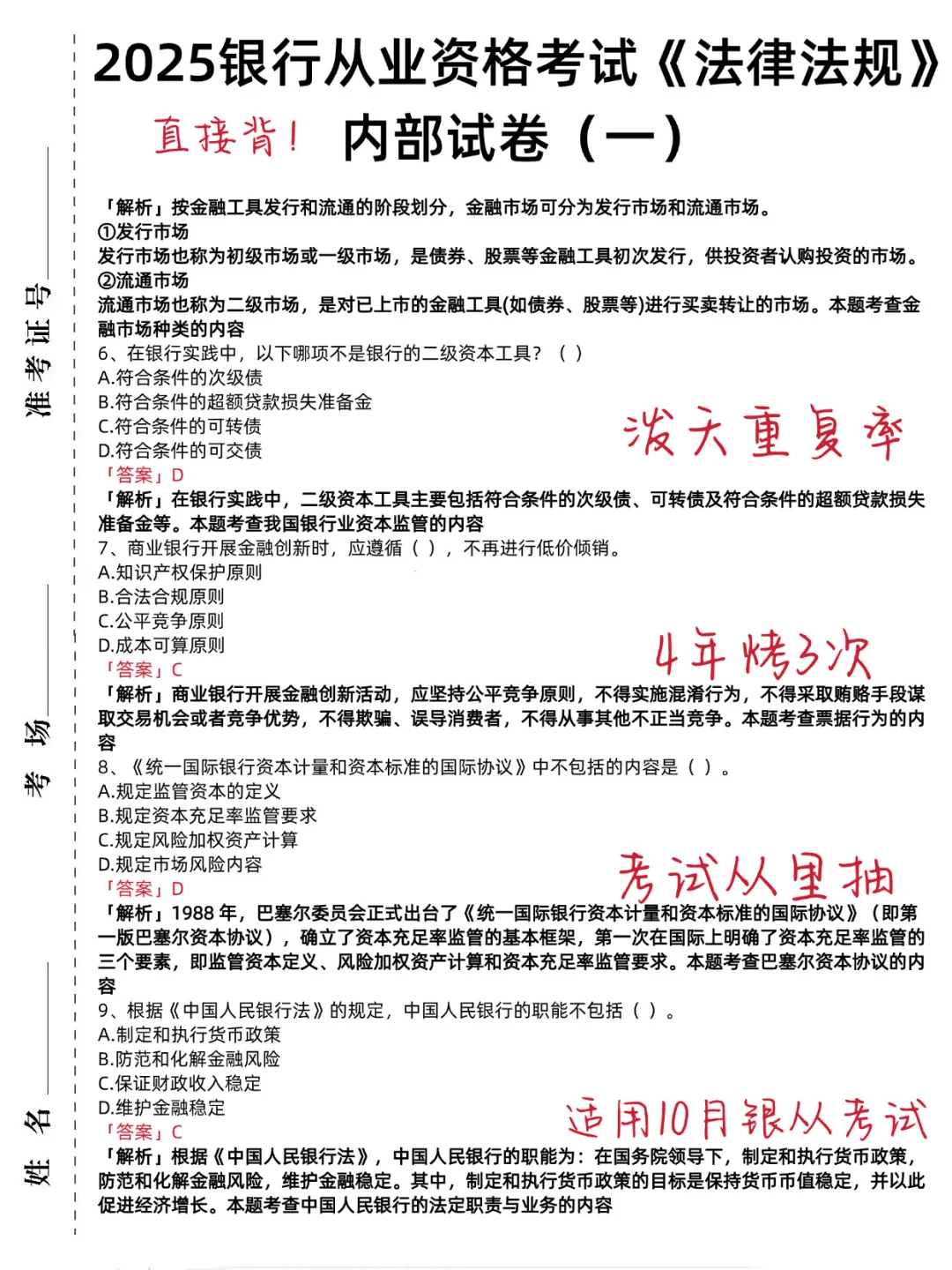 友情提示，10.25银行从业无非就这五套卷！