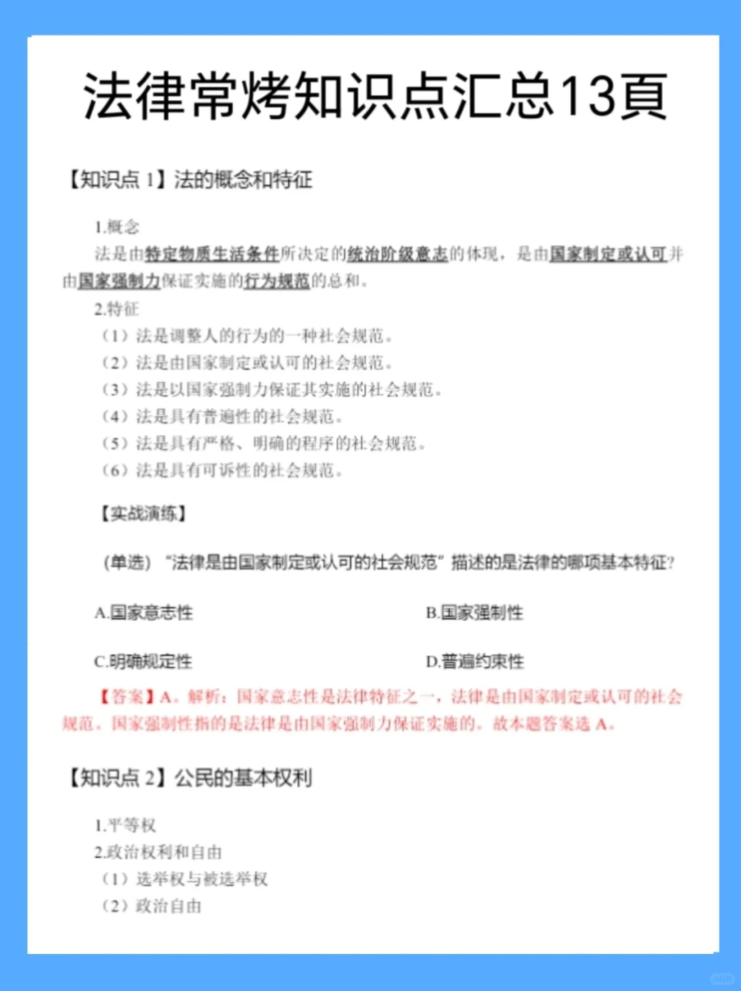 友情提醒！书记员招聘反反复复这13页，快背