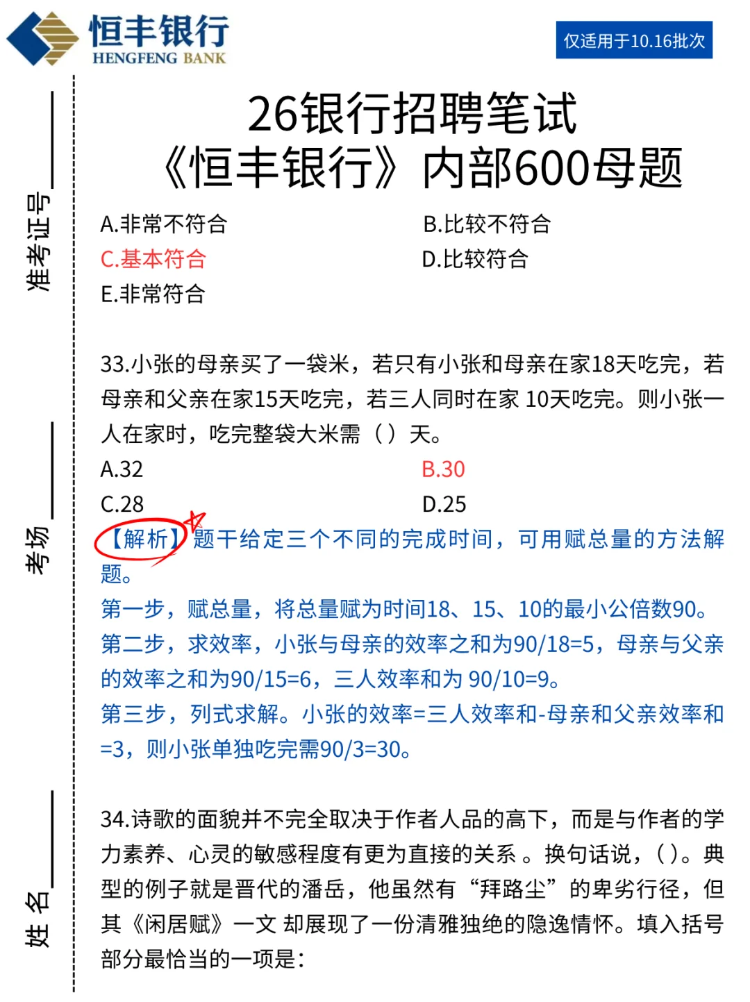 友情提醒，10.16恒丰银行笔试，8h背完稳过