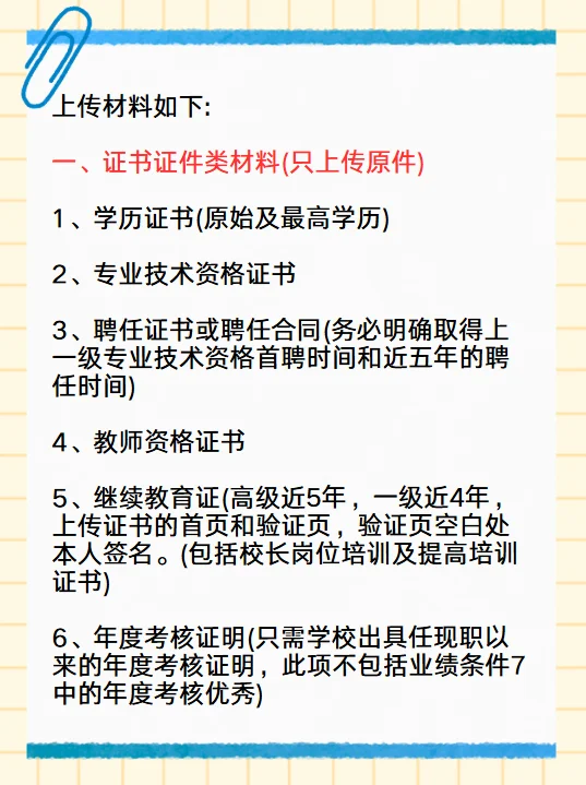 终于有人把安徽教师职称评审材料罗列清楚了