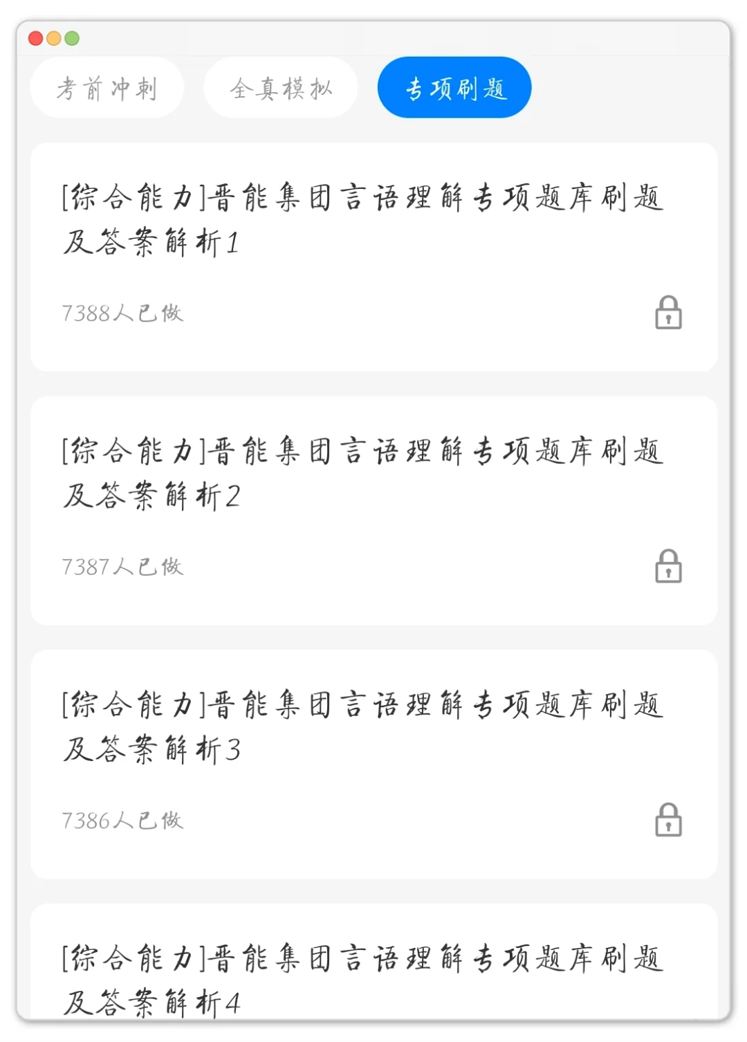 晋能控股笔试，一个很恶心但能过的偏方