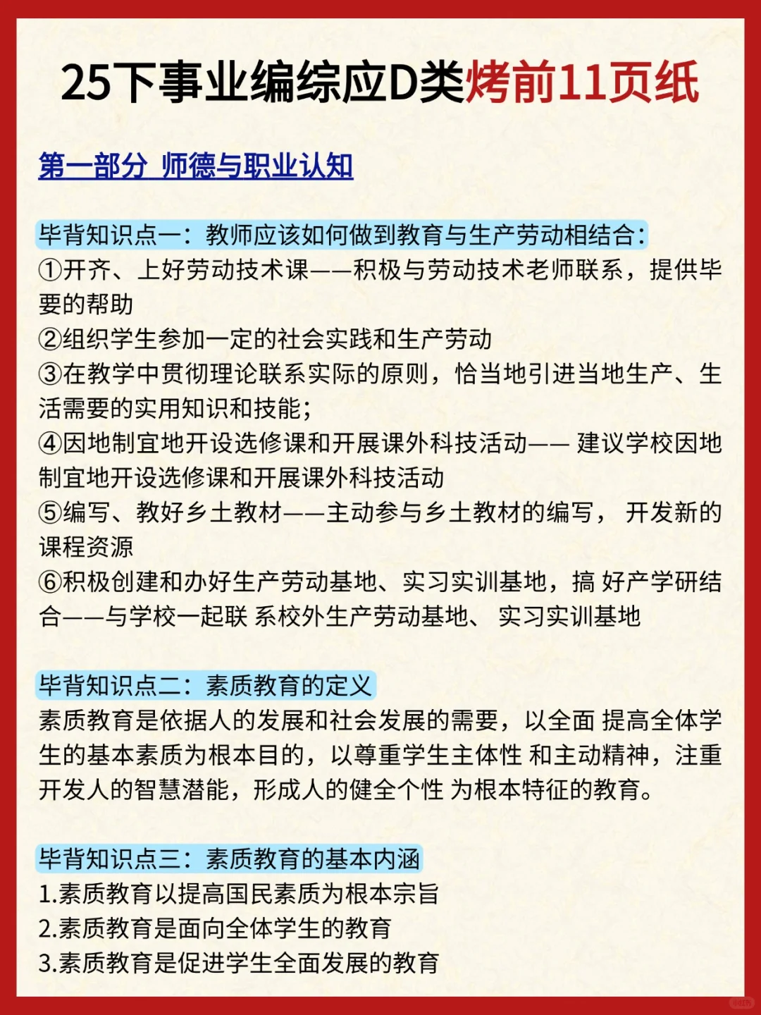 下周六事业编联考综应D类，我压，背完稳！