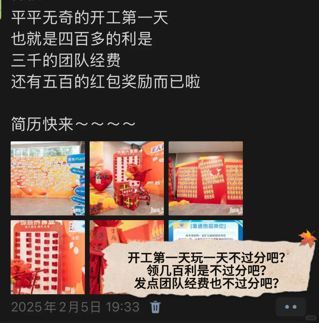 神仙公司招人啦！真·神仙公司