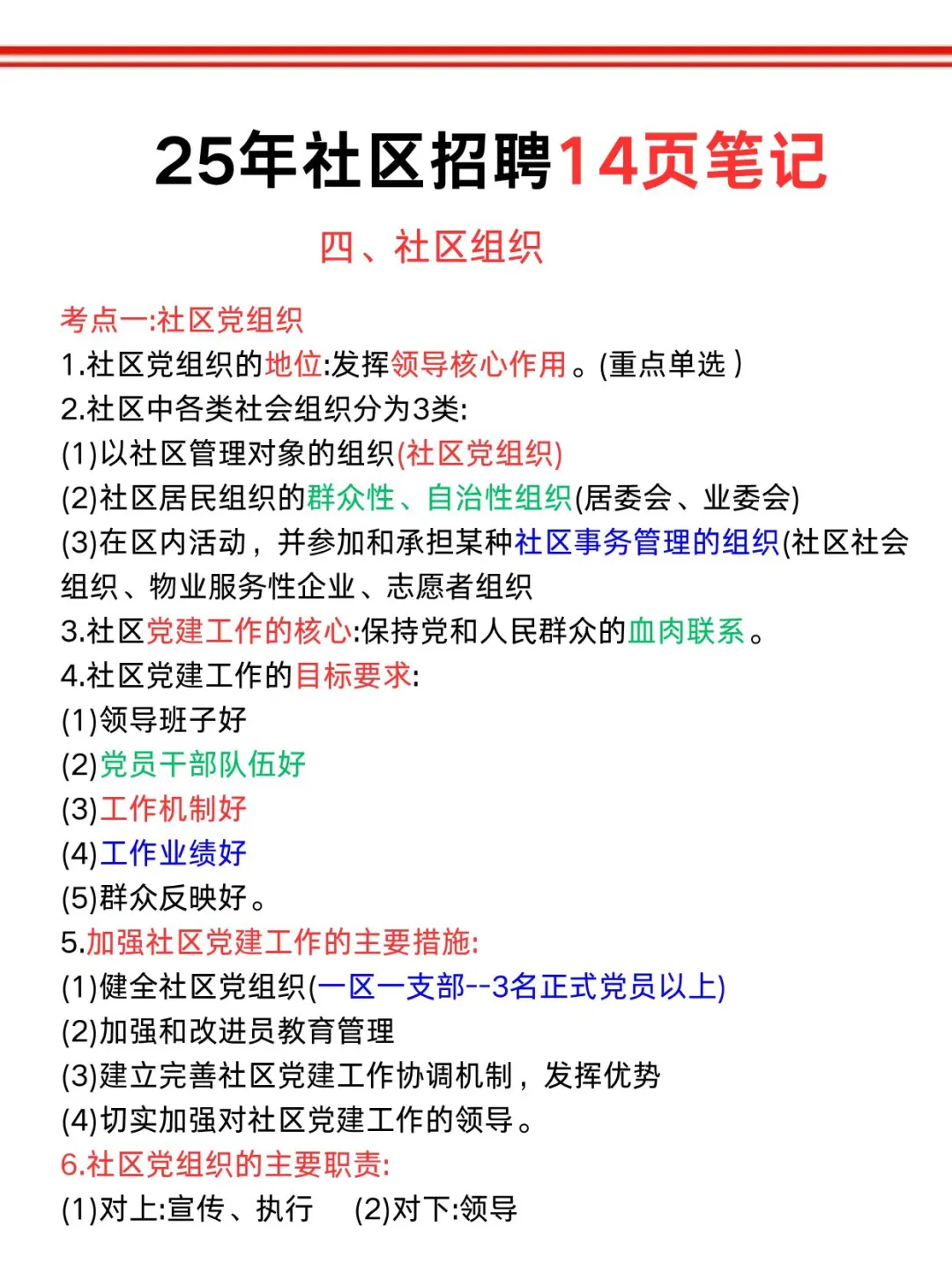 武汉东湖高新区社区招聘大忌