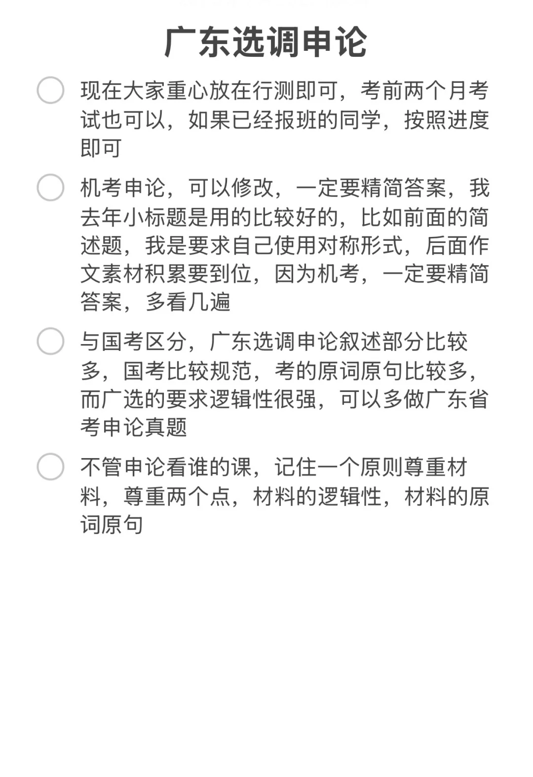 广东选调大攻略