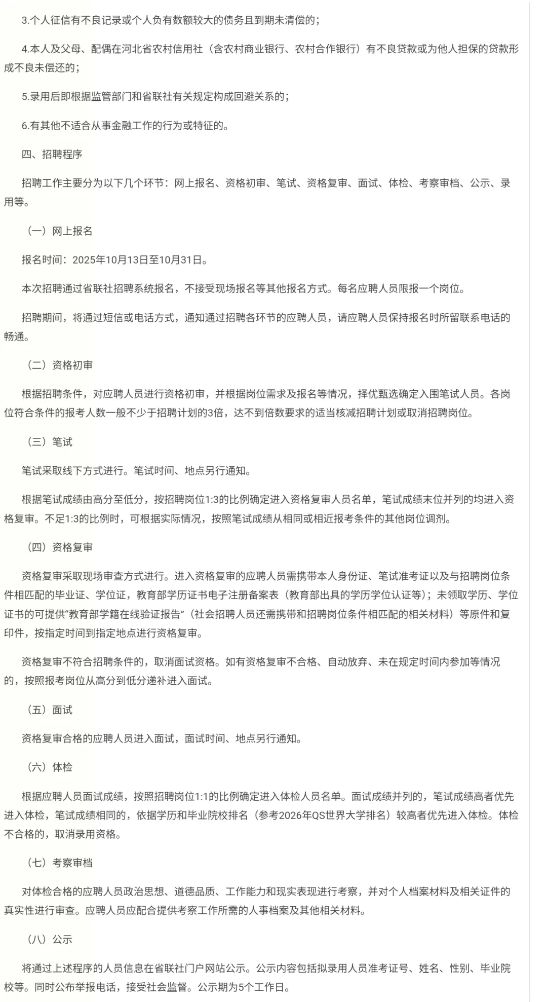 河北省农村信用社联合社招聘32人