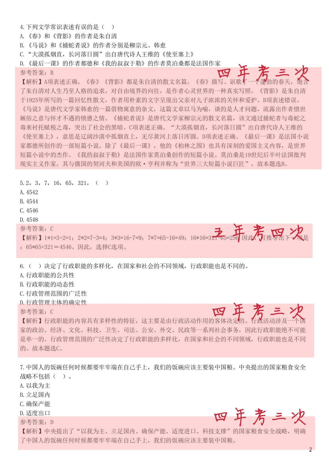 26中储粮秋招笔试，无非这800母题，直接背