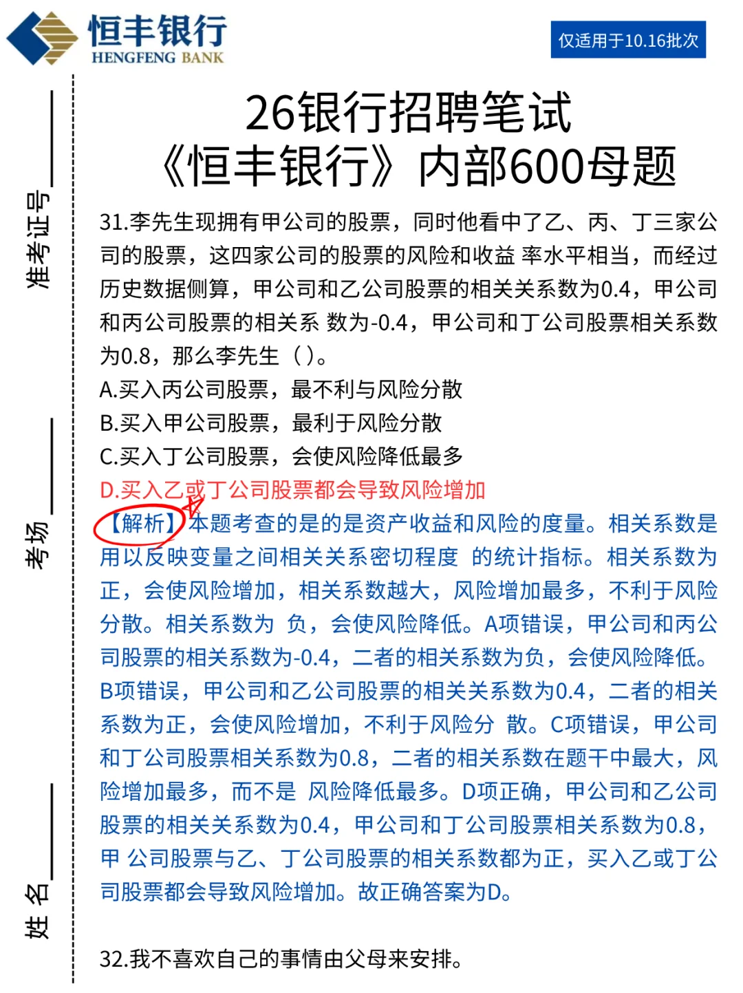 友情提醒，10.16恒丰银行笔试，8h背完稳过
