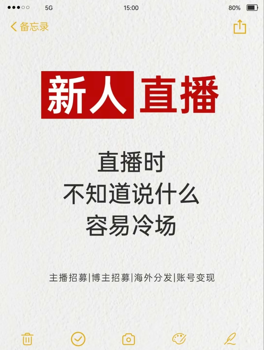 新人主播必看！直播不冷场的12个救命话术！