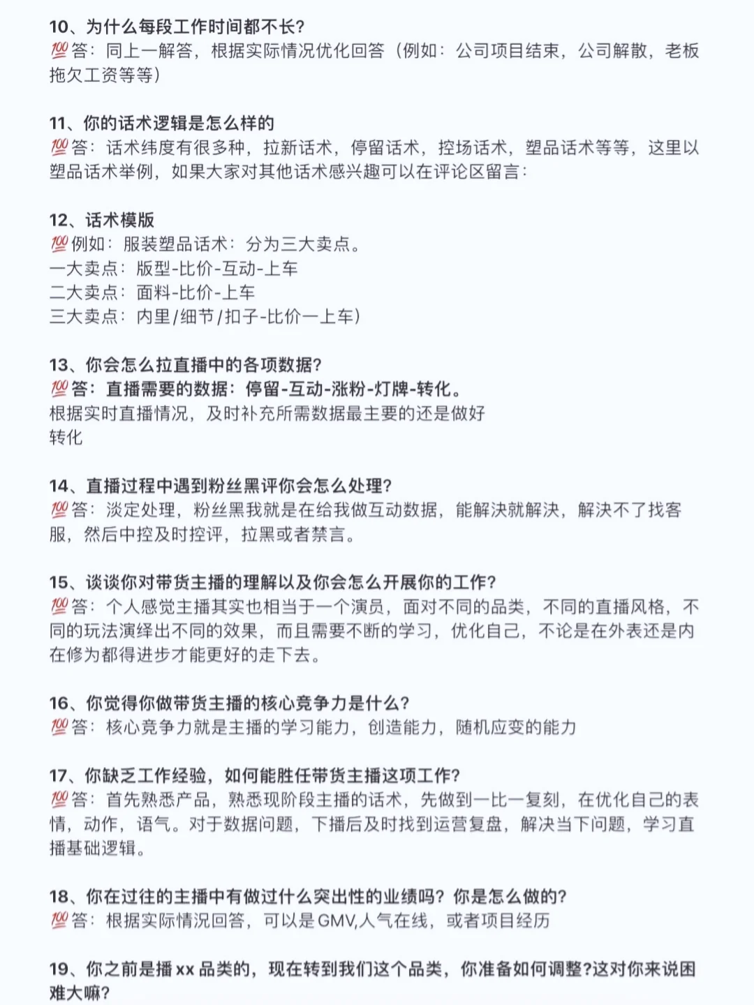 主播面试20个问题
