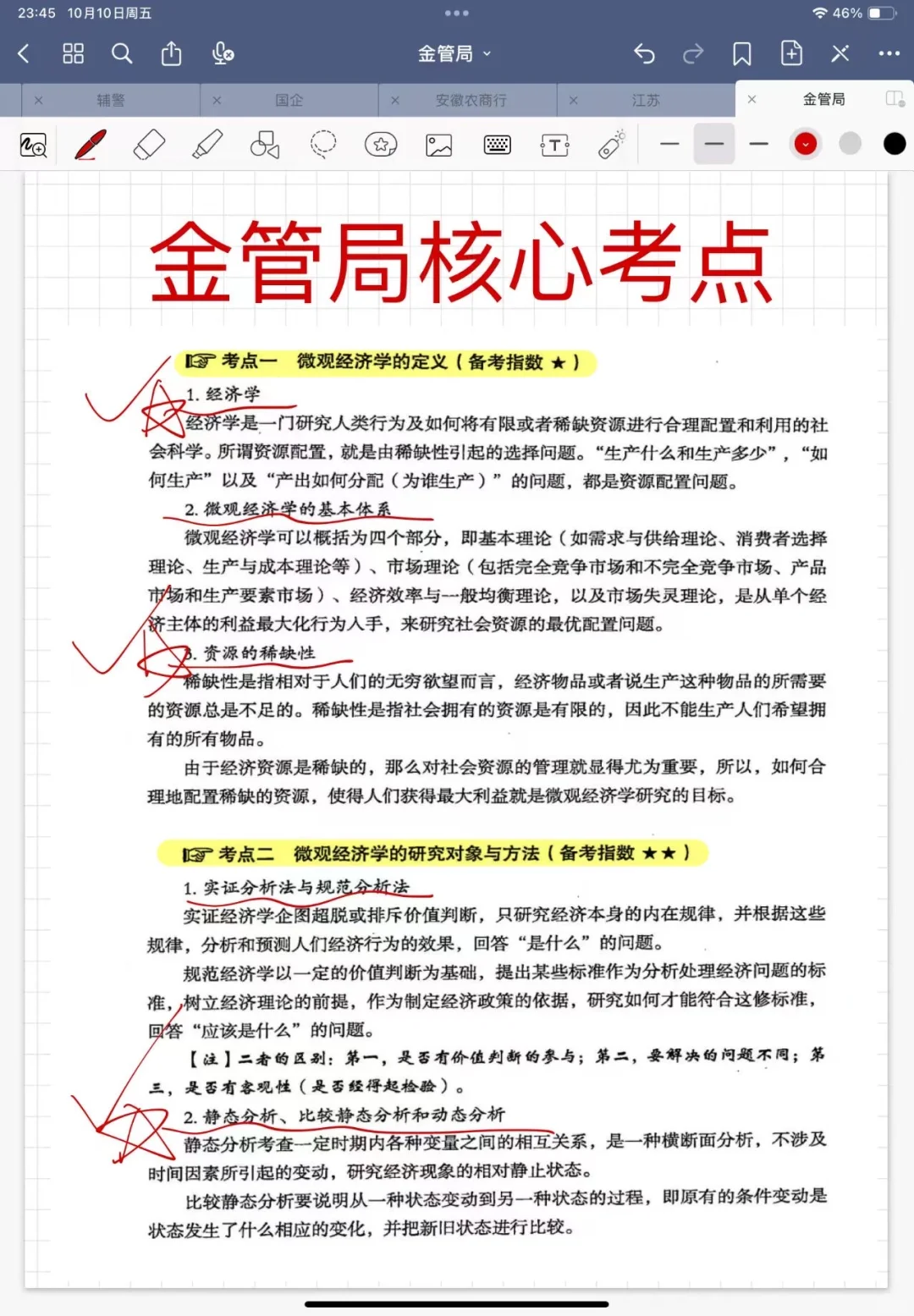 2026国考金管局招聘 | 小道消息赢麻了‼️