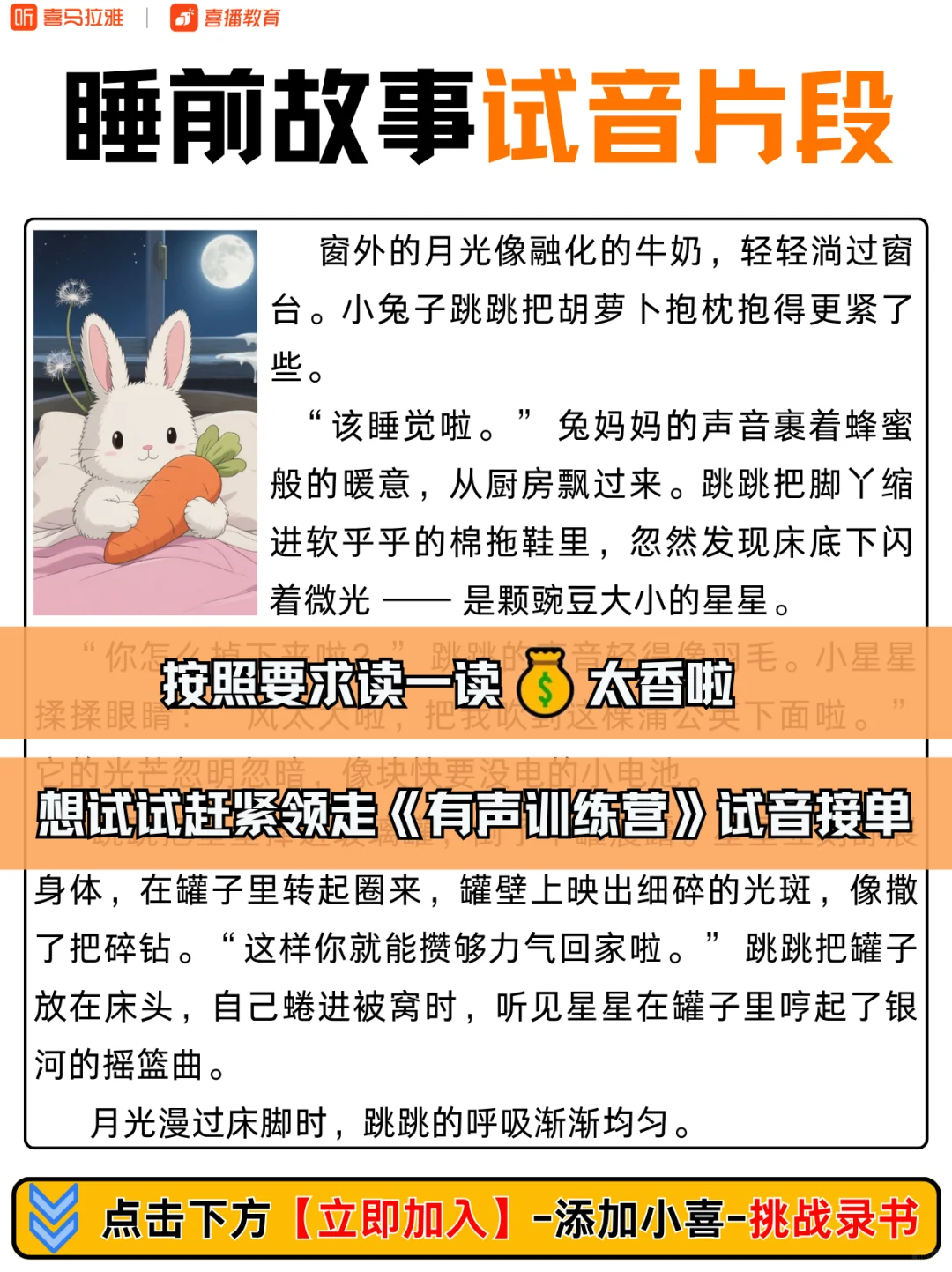 读故事啦💰~声音好听的姐妹充鸭❗