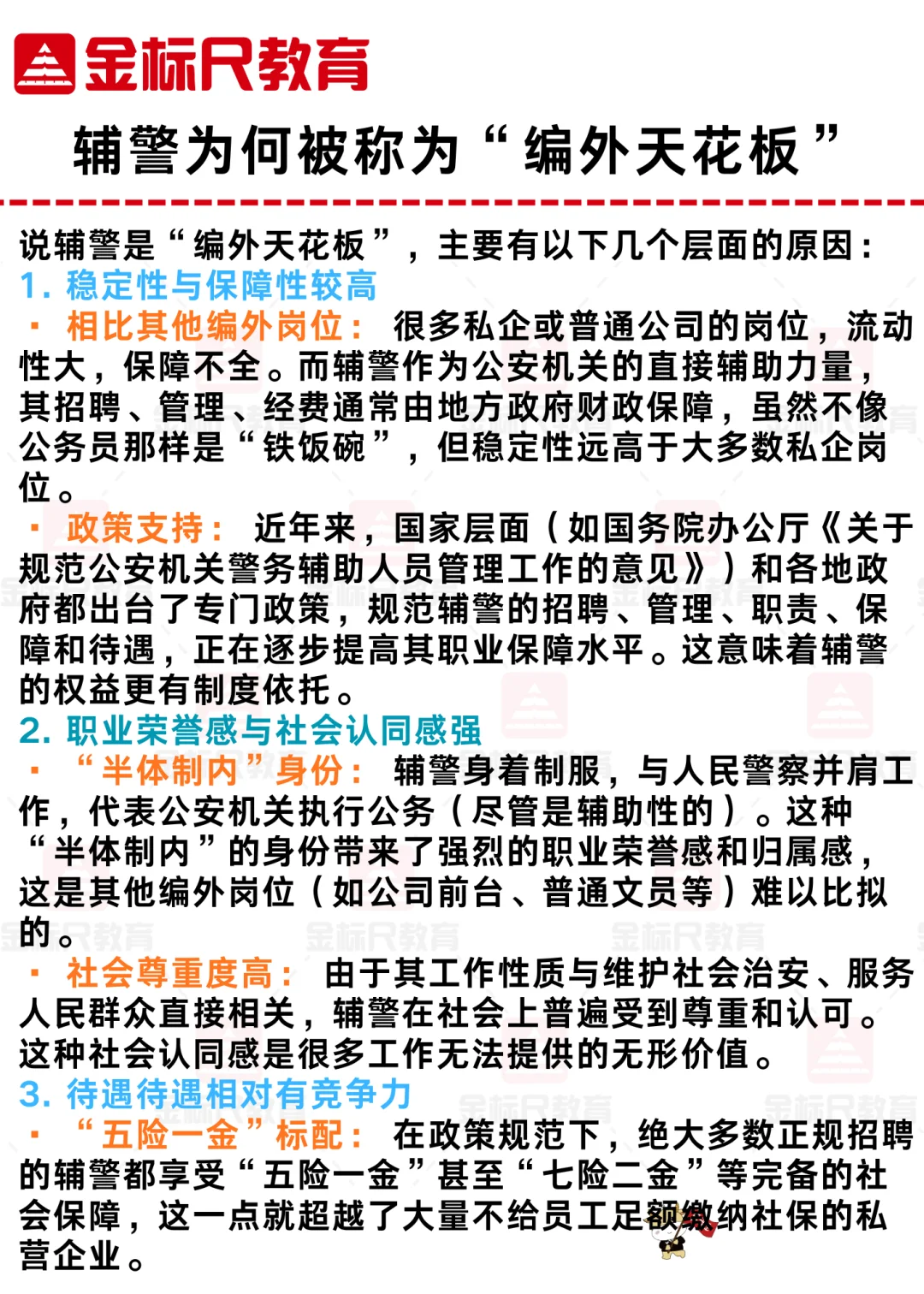 2025年常州市G安局招聘辅警42人