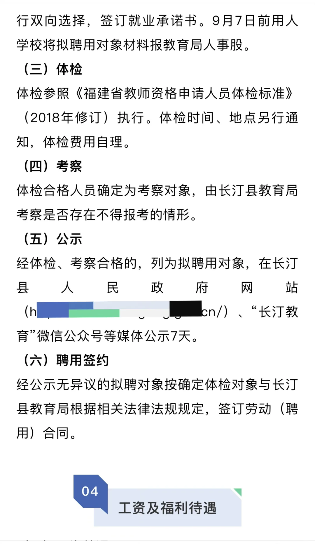 待遇参聘！2025补充招聘教师公告！提供食宿！