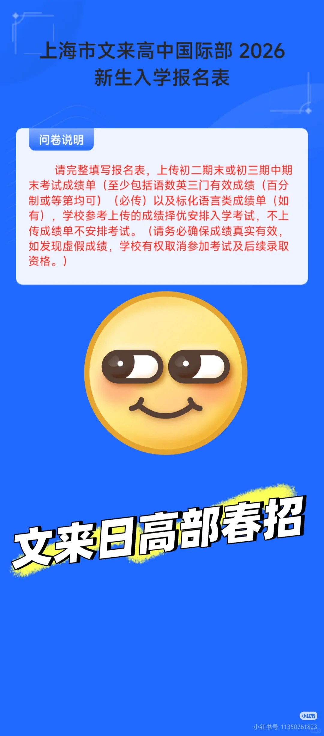 上海文来高中国际部2026春招开始报名啦