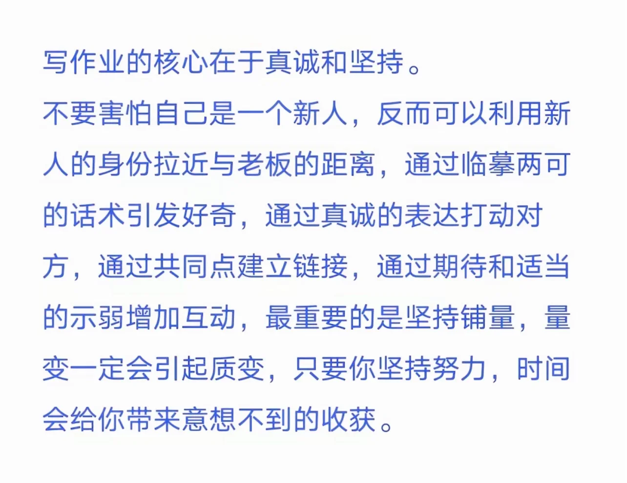 只管努力，剩下的交给天意