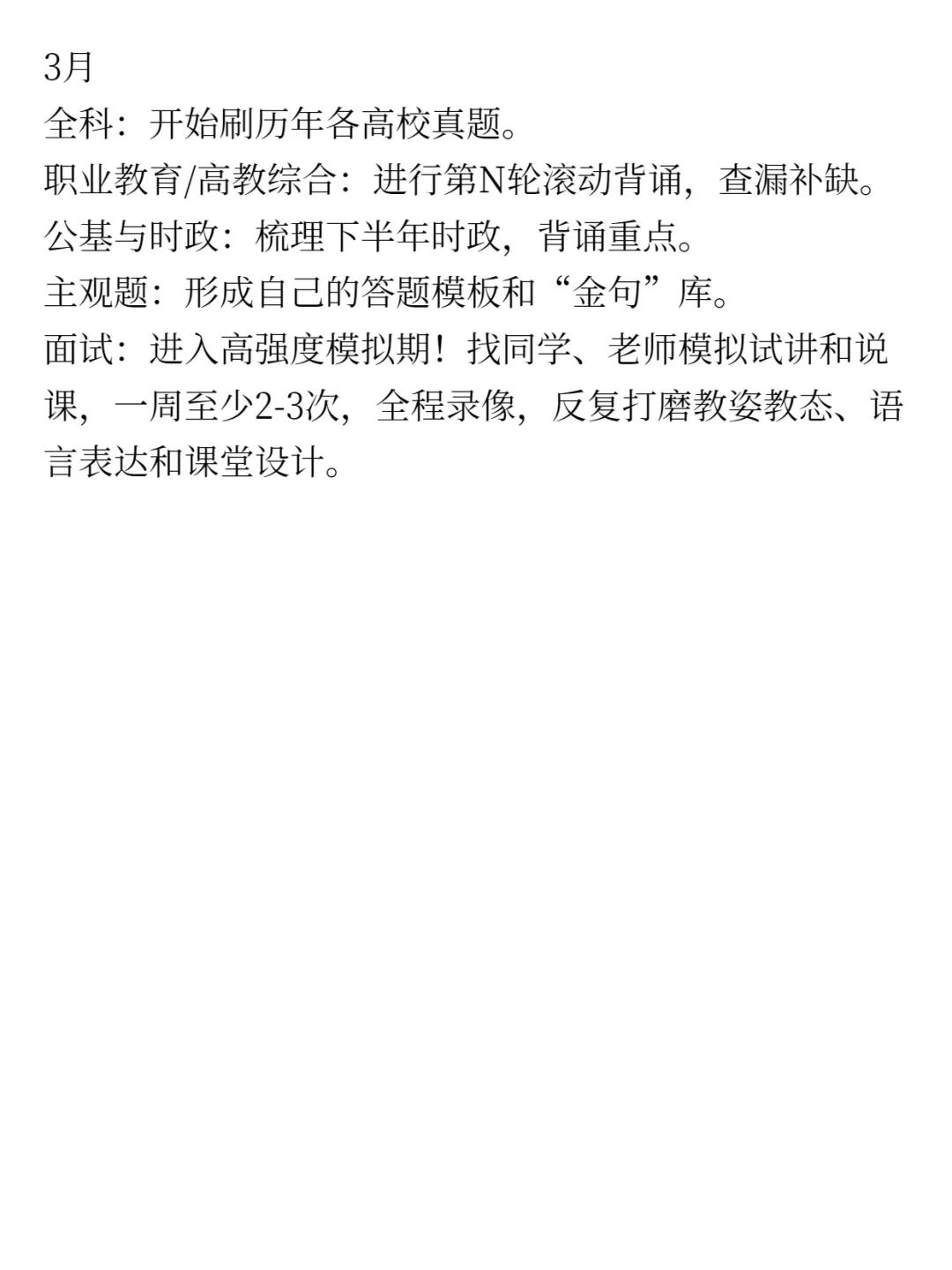 给大家普及一下大专老师第一需要达到的强度