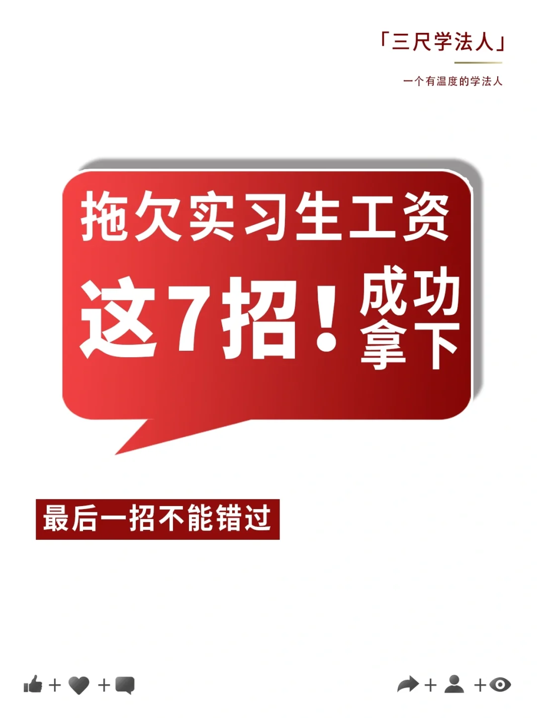 企业拖欠实习生工资不给怎么办？附流程顺序