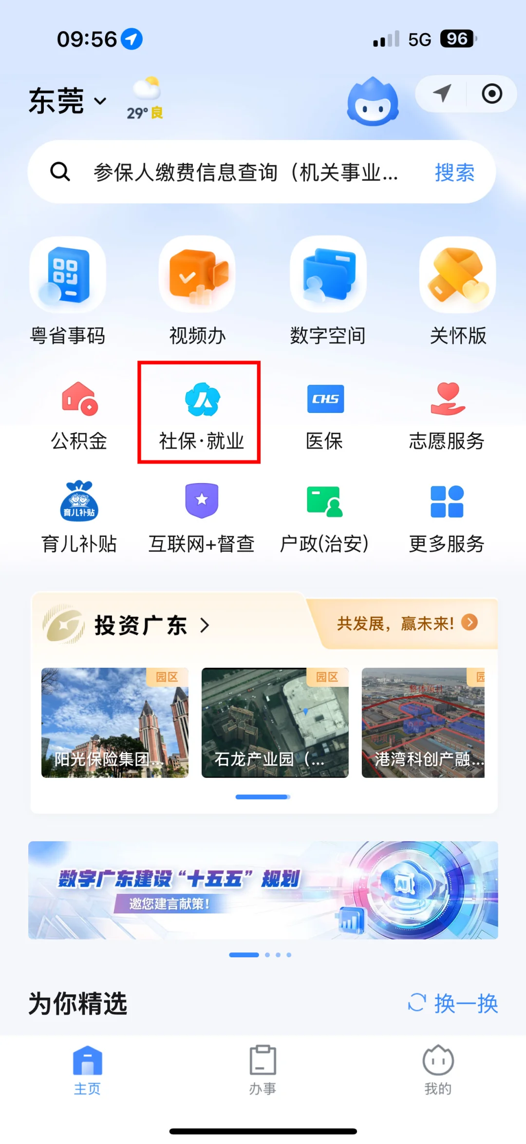 手把手教你如何领取东莞失业金