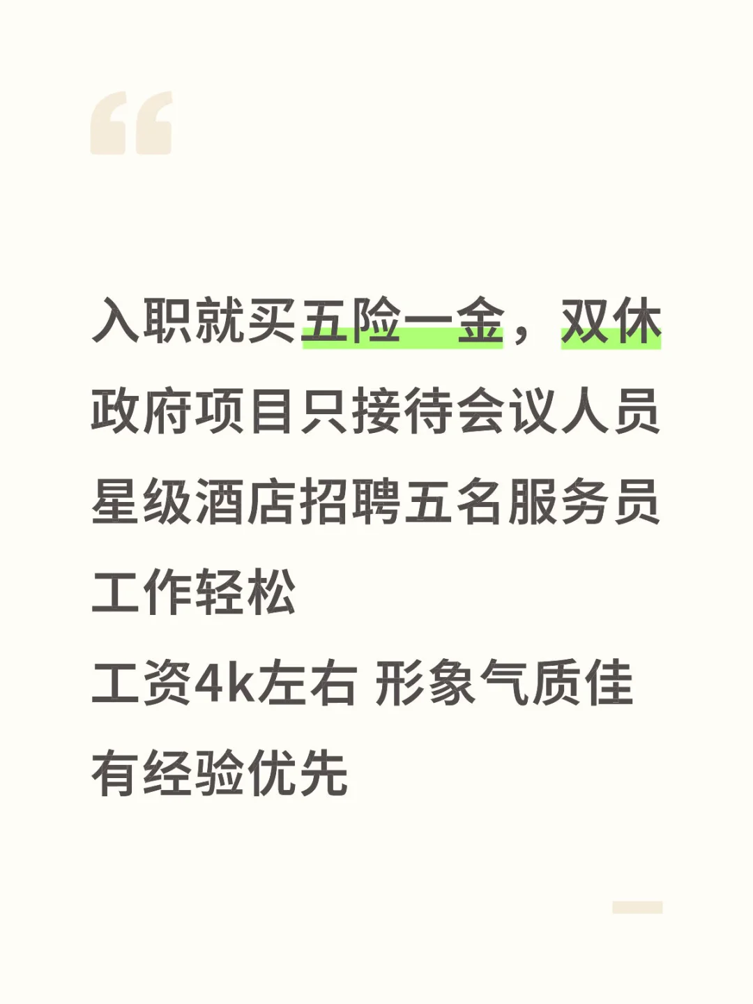 政府酒店，双休五险一金，服务员不是大小姐