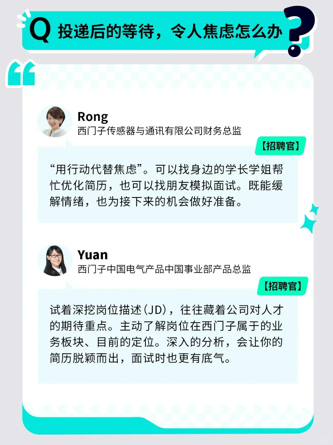 来收！啥样的简历能打动招聘官？📝