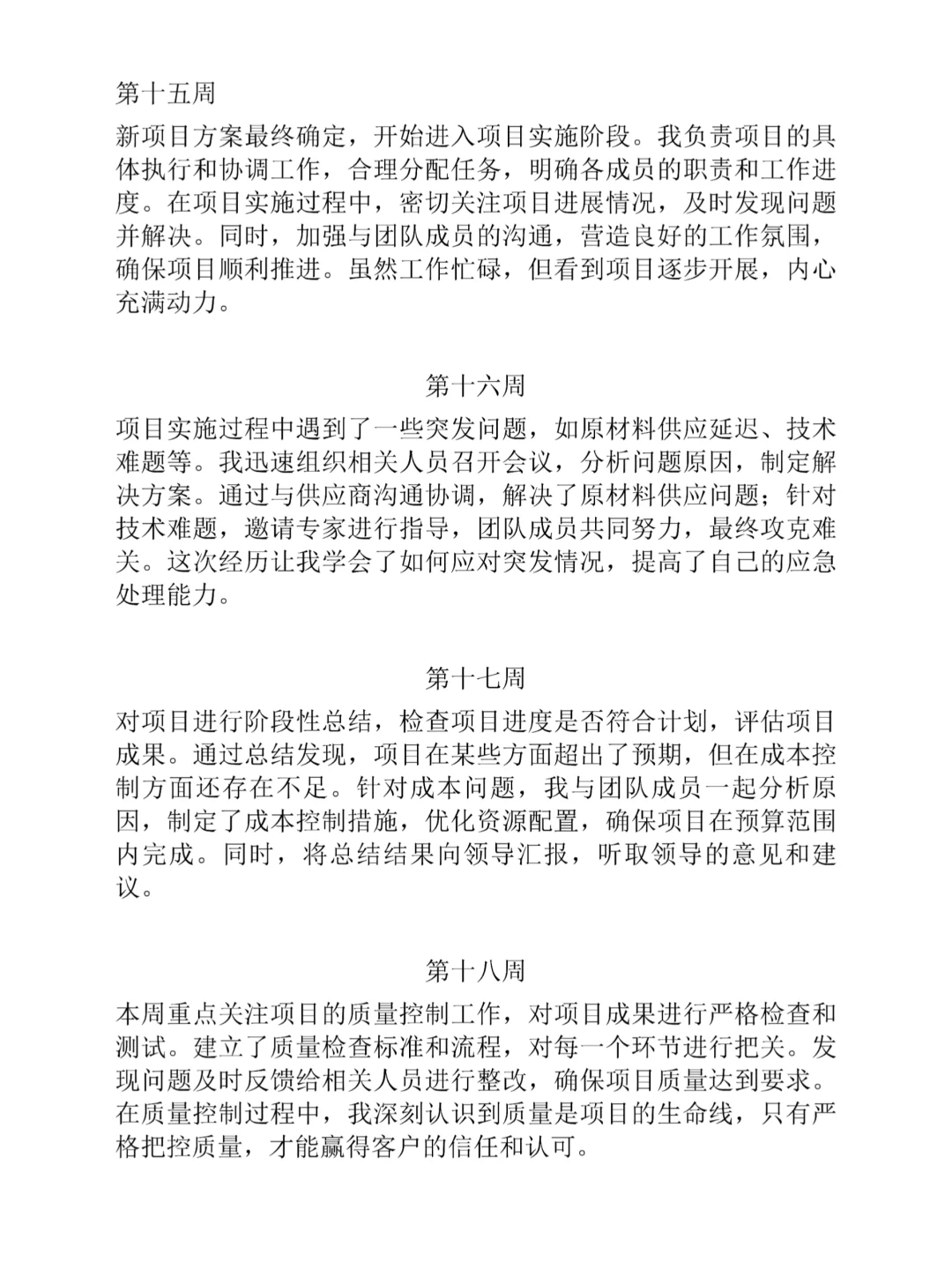 可以直接抄的通用实习周记1-20周😉