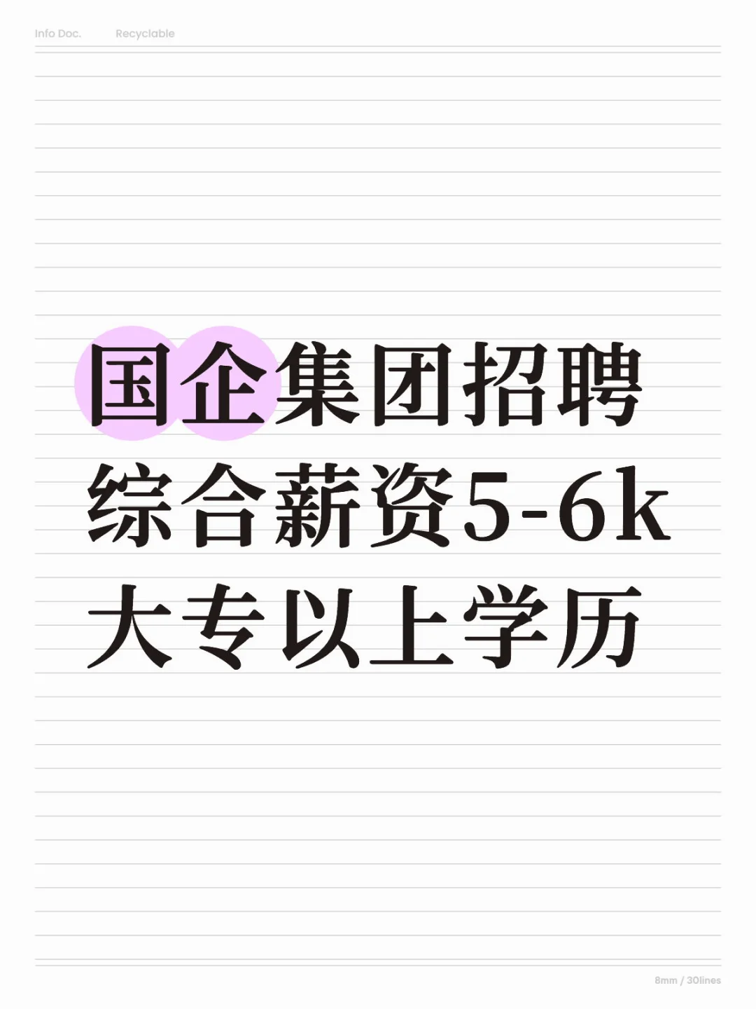 国企集团招聘行政岗位