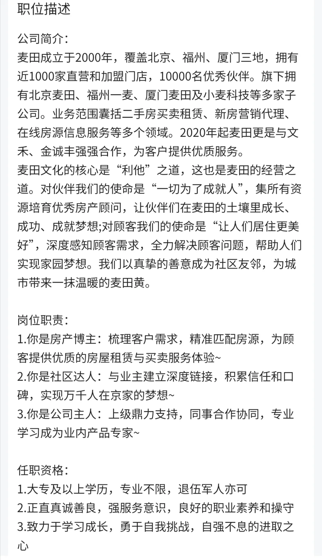北京高薪房产经纪人