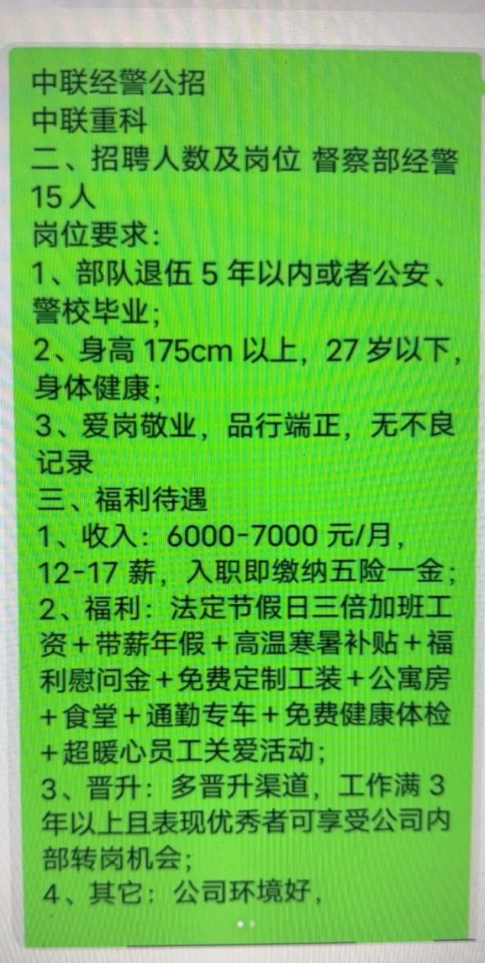 退伍军人就业机会