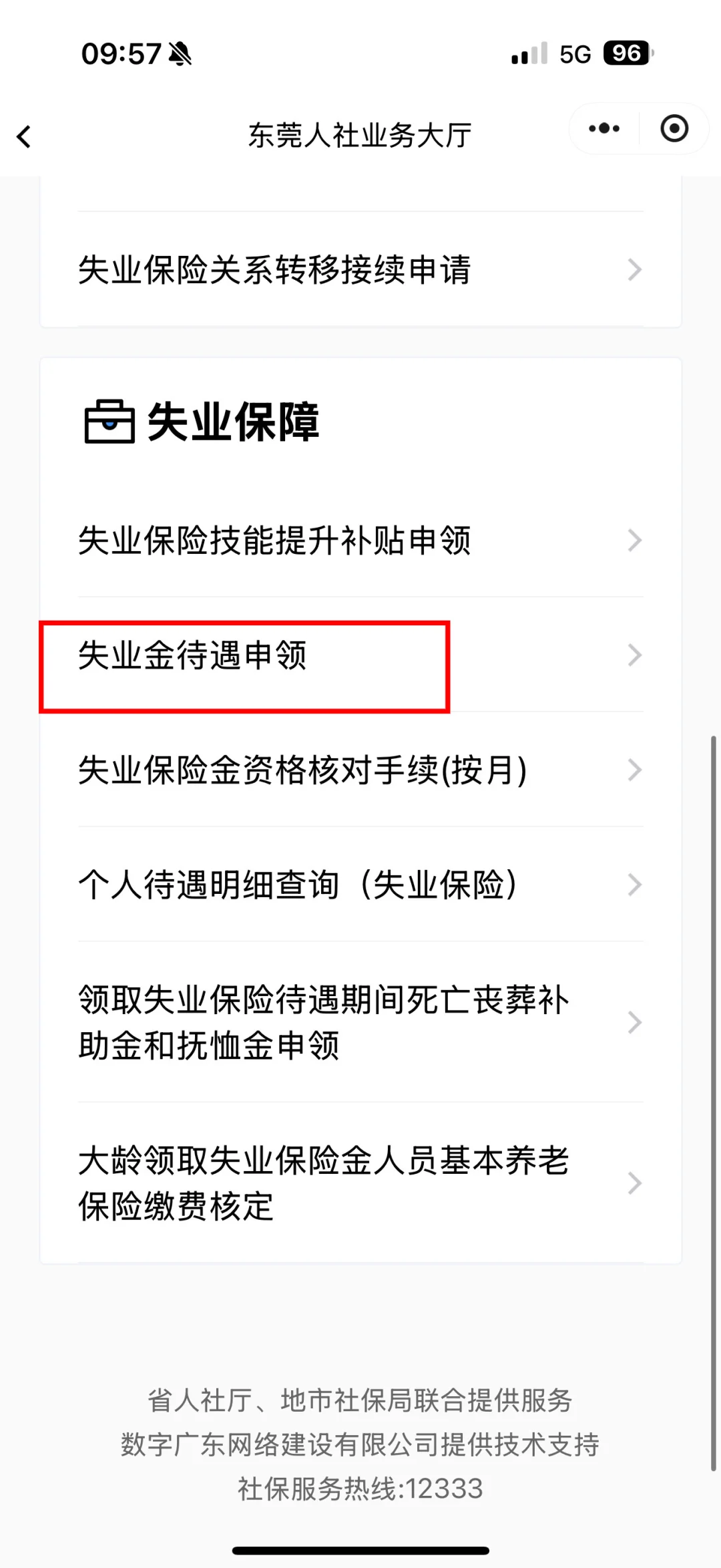 手把手教你如何领取东莞失业金
