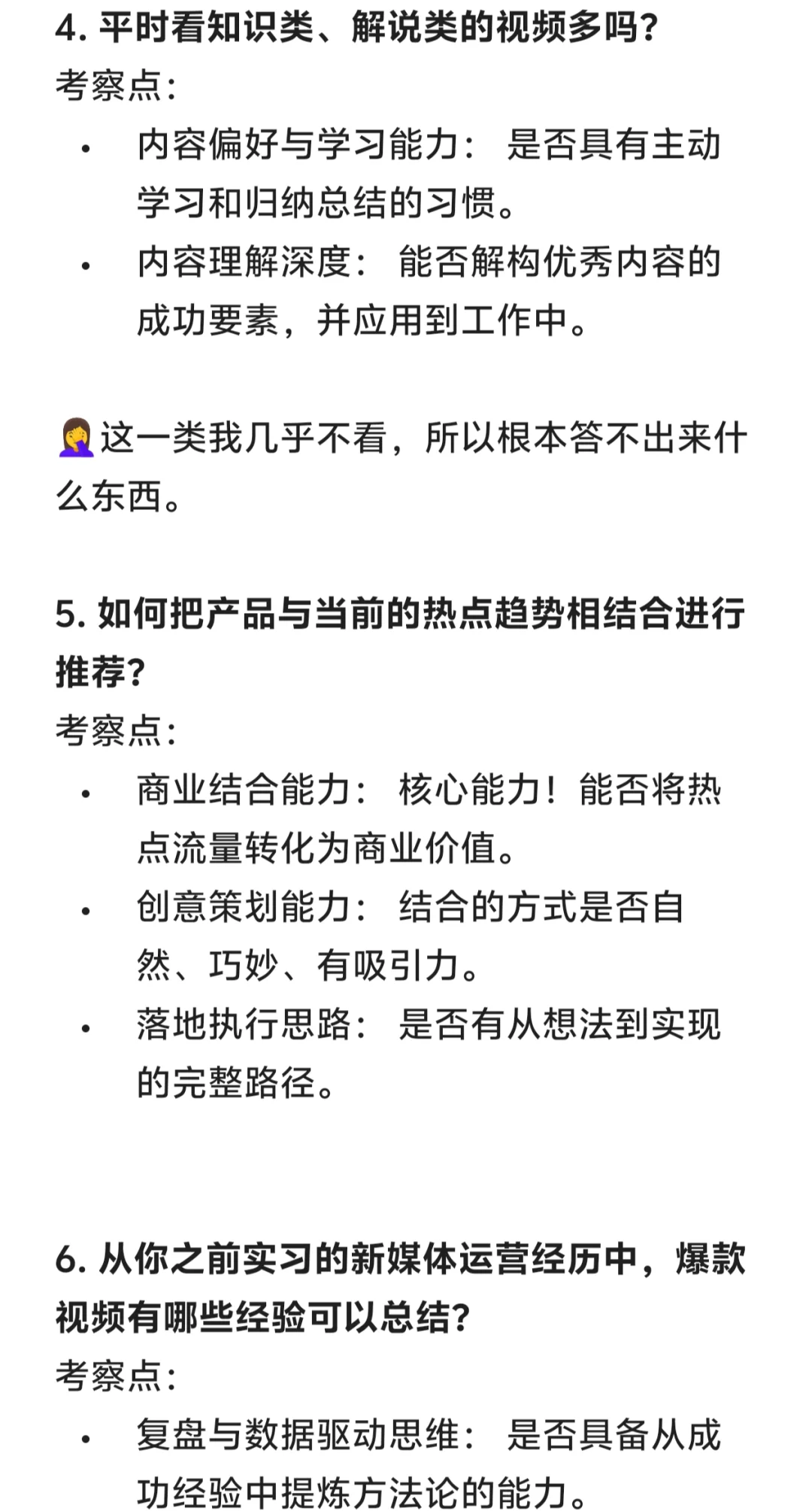 🍅得物内容运营实习凉经分享🫰