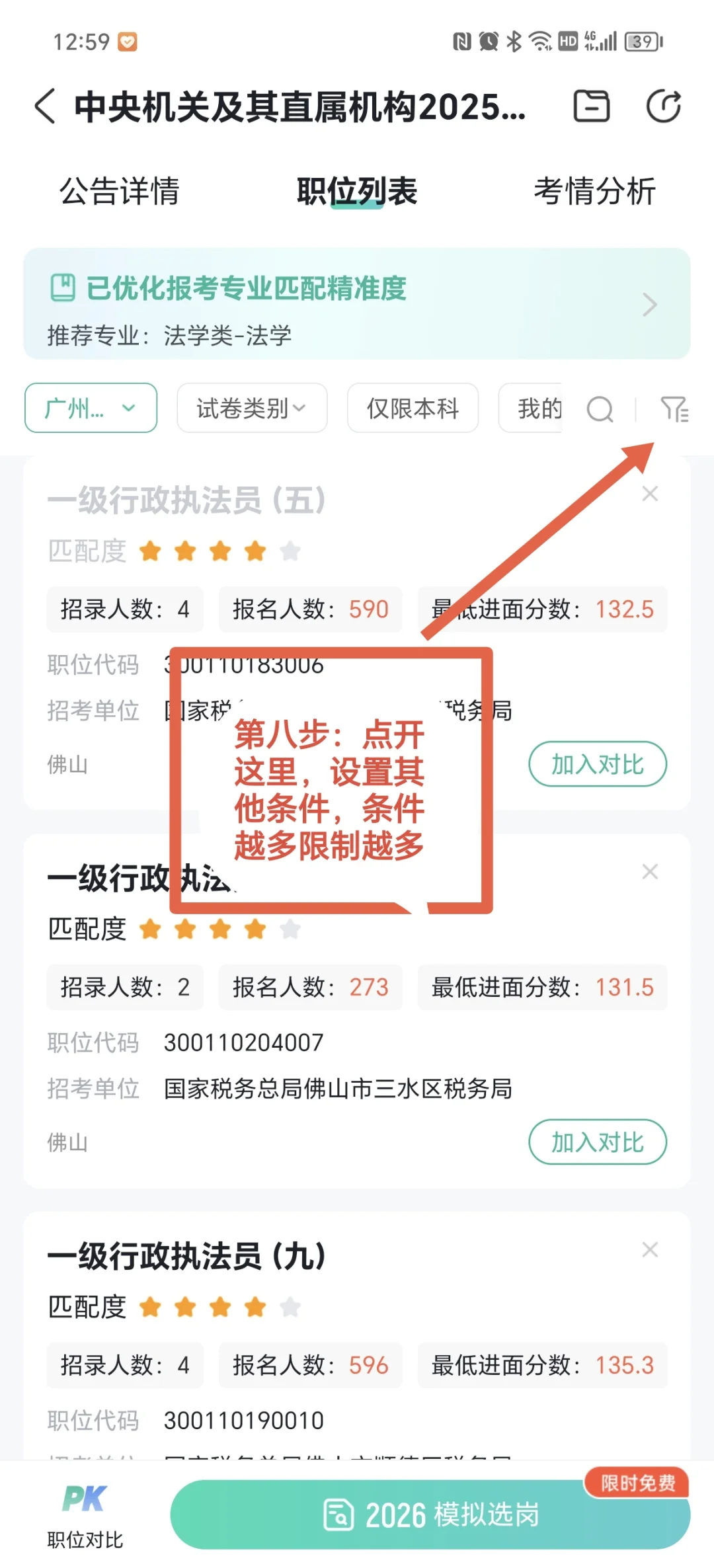 2026国考选岗技巧来啦，帮你比对手领先一步
