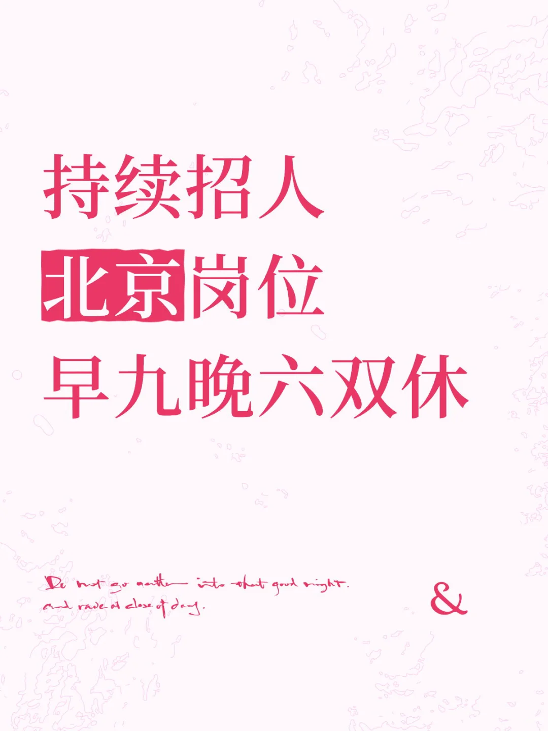 北京的岗位