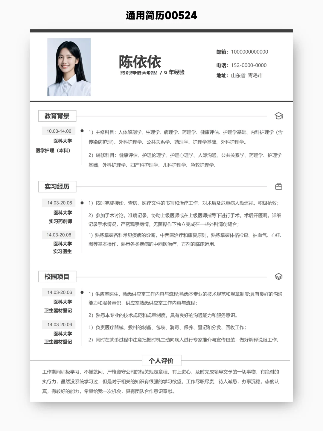 没实习，想侧重学术经历？那这个简历适合你