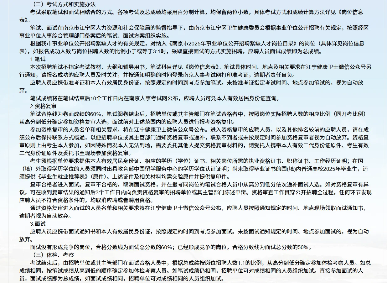 南京江宁卫健招35人 含17个编制岗