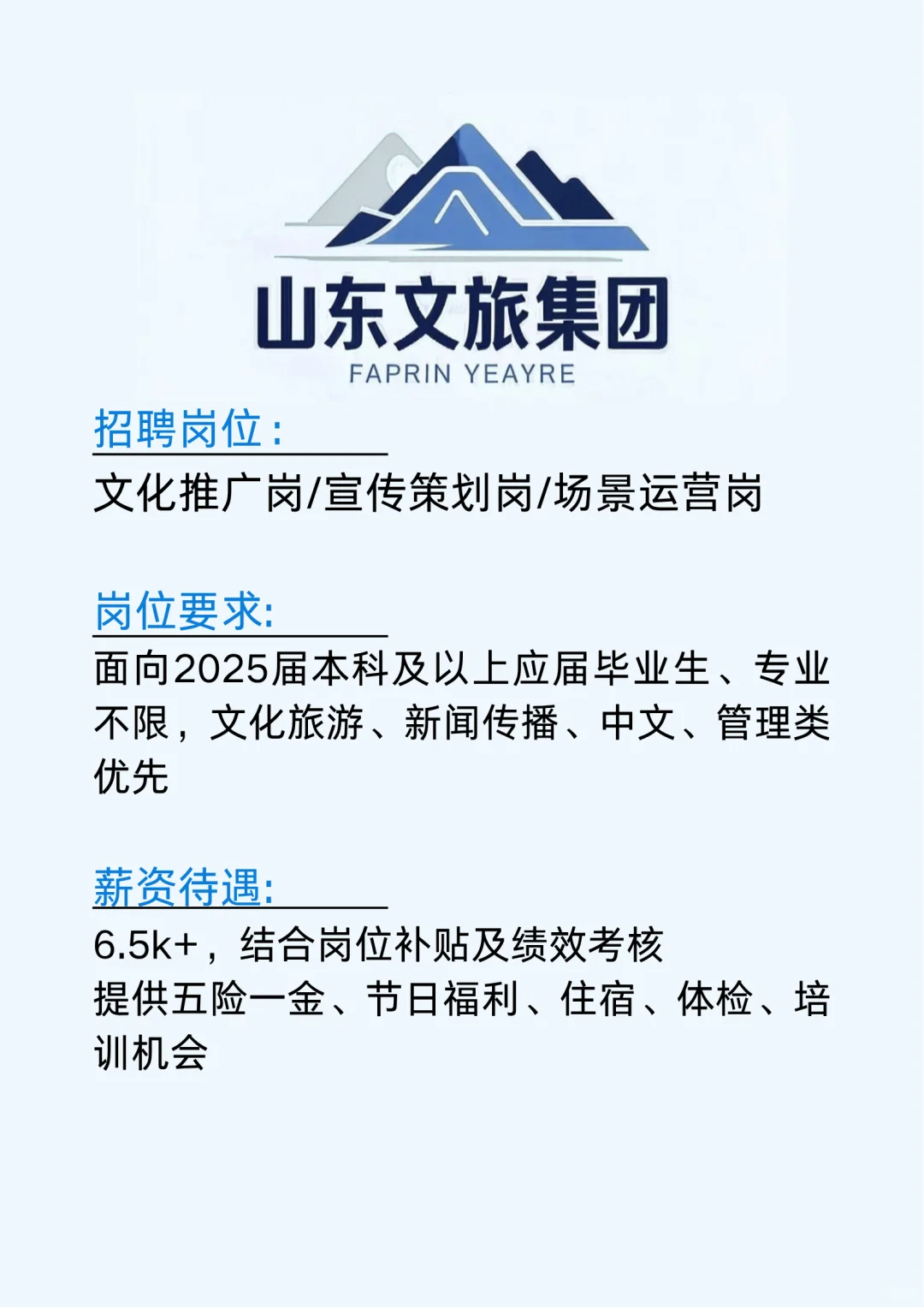 山东文旅局正式工机会，别错过！