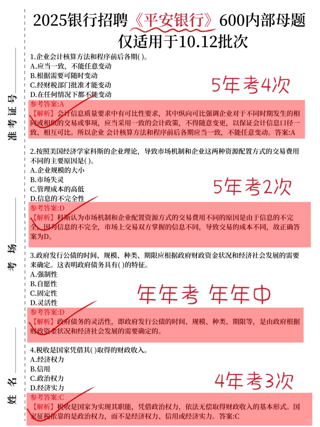 别裸考，明天平安银行笔试，8h背完89分！