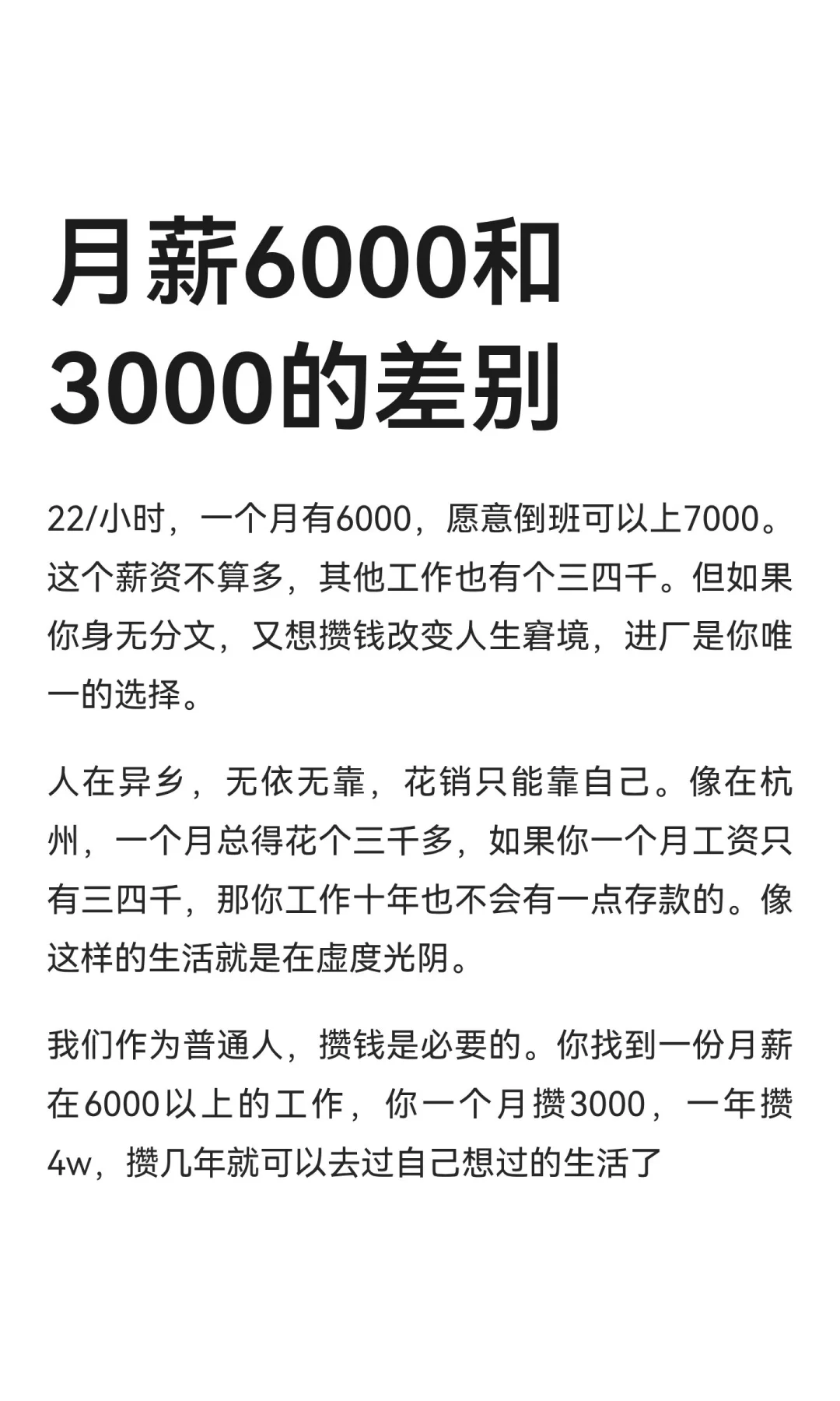 月薪6000和3000的差别