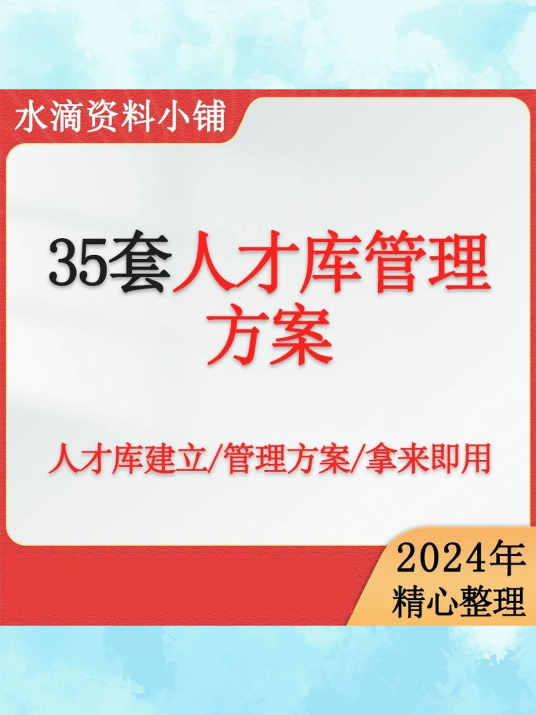 公司核心人才库建立方案高潜力后备人才识别