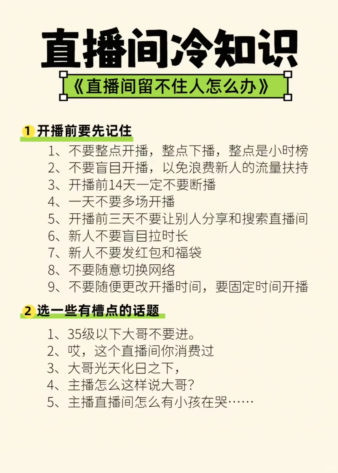 直播干货分享～