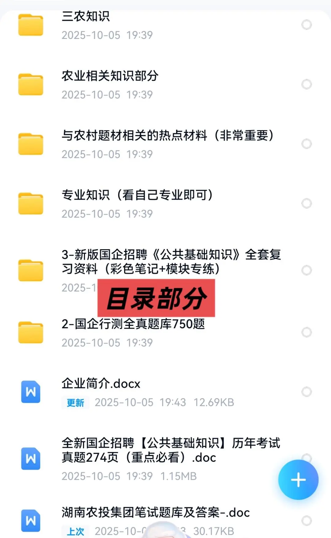 2025湖南农投集团农业发展投资集团考试资料