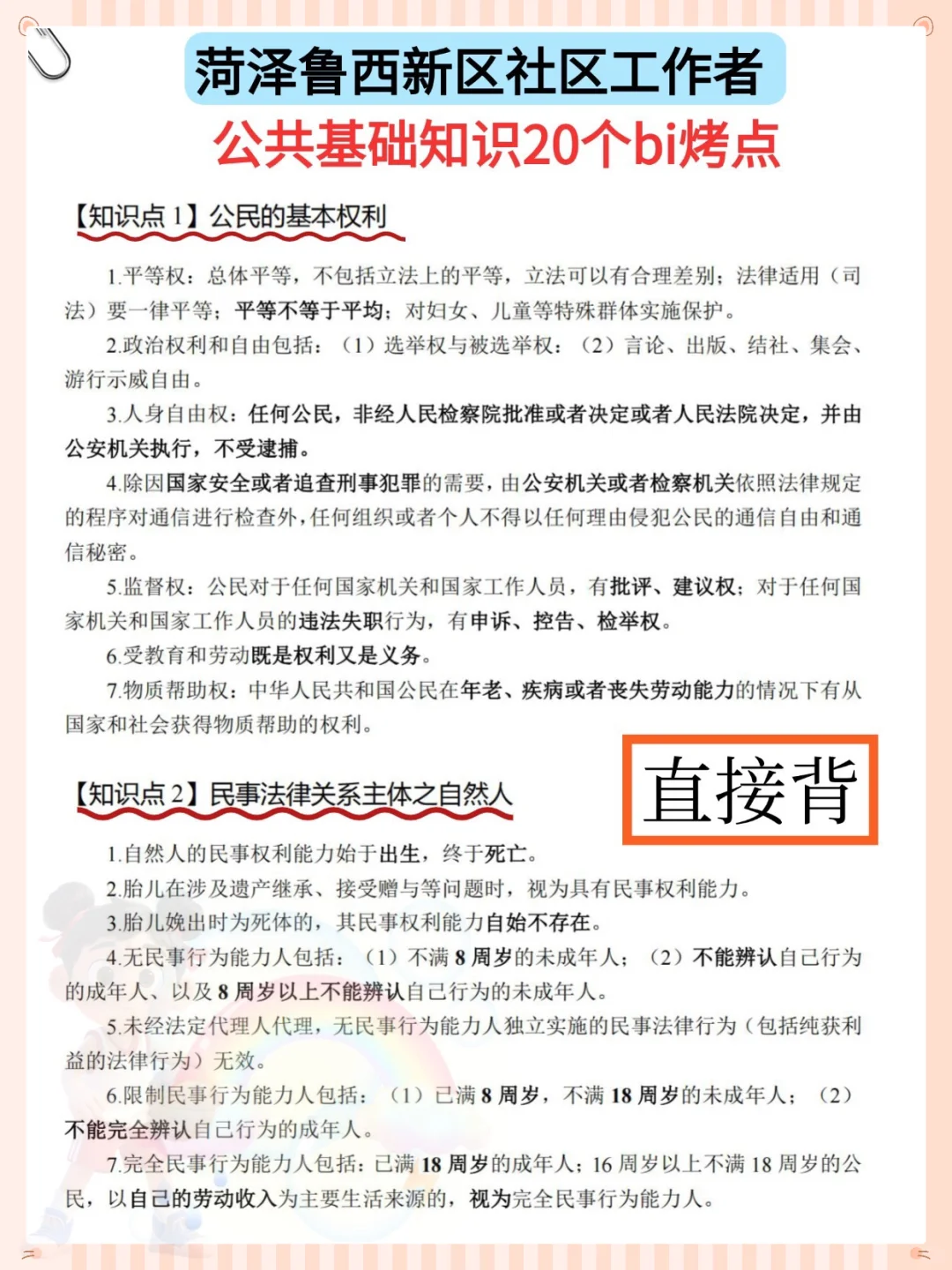 鲁西新区社区招聘会惩罚每个不看通知的懒人