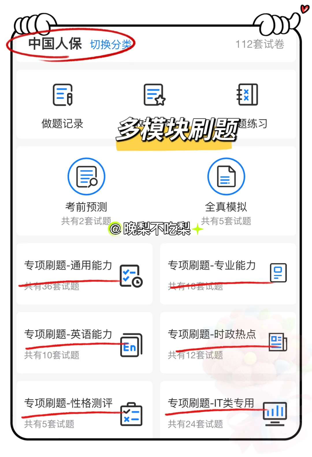 中国人保秋招笔试，备考进度为0的，直接抄